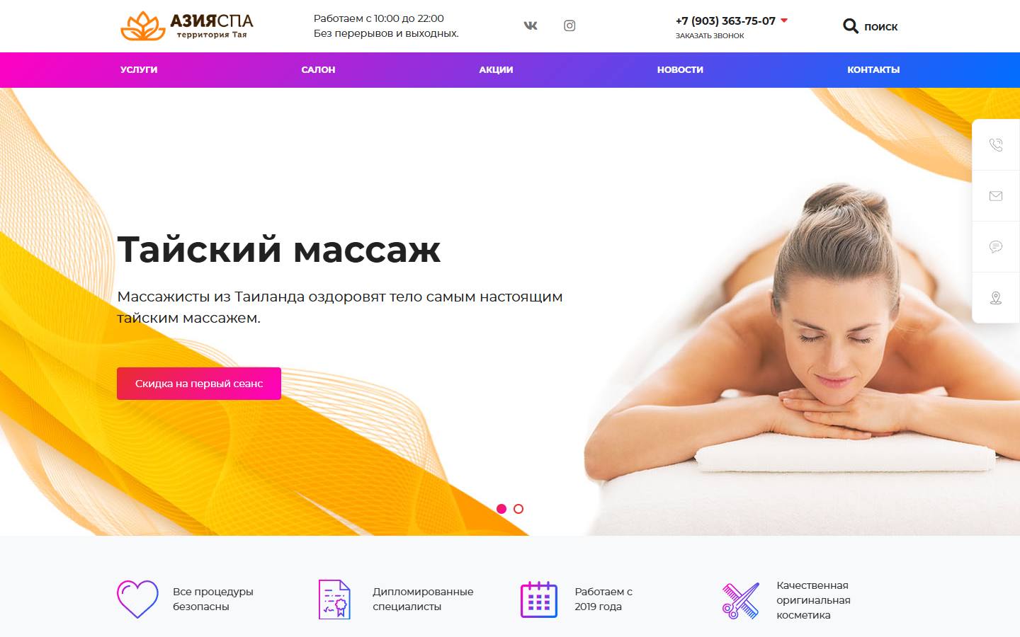 Главная страница сайта АзияСпа (asiaspa.pro)