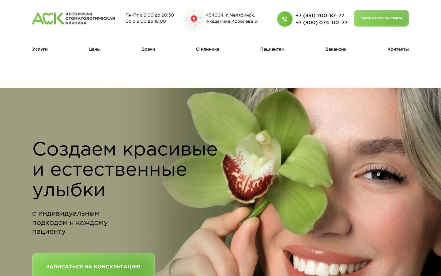 Главная страница сайта АСК (ask74.ru)
