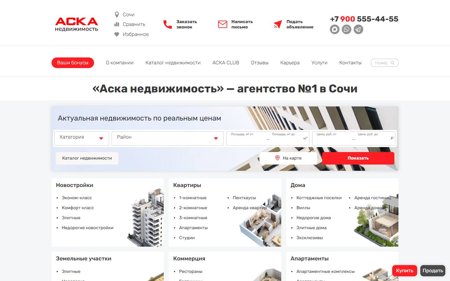 Главная страница сайта Аска (aska-realty.ru)