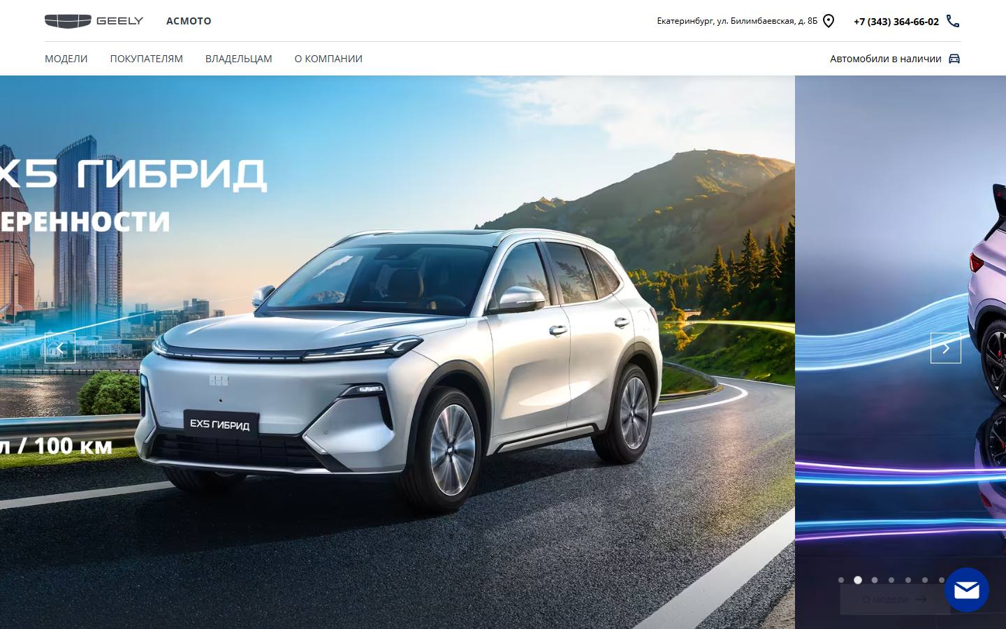 Главная страница сайта АСМОТО Geely (asmotogeely.ru)