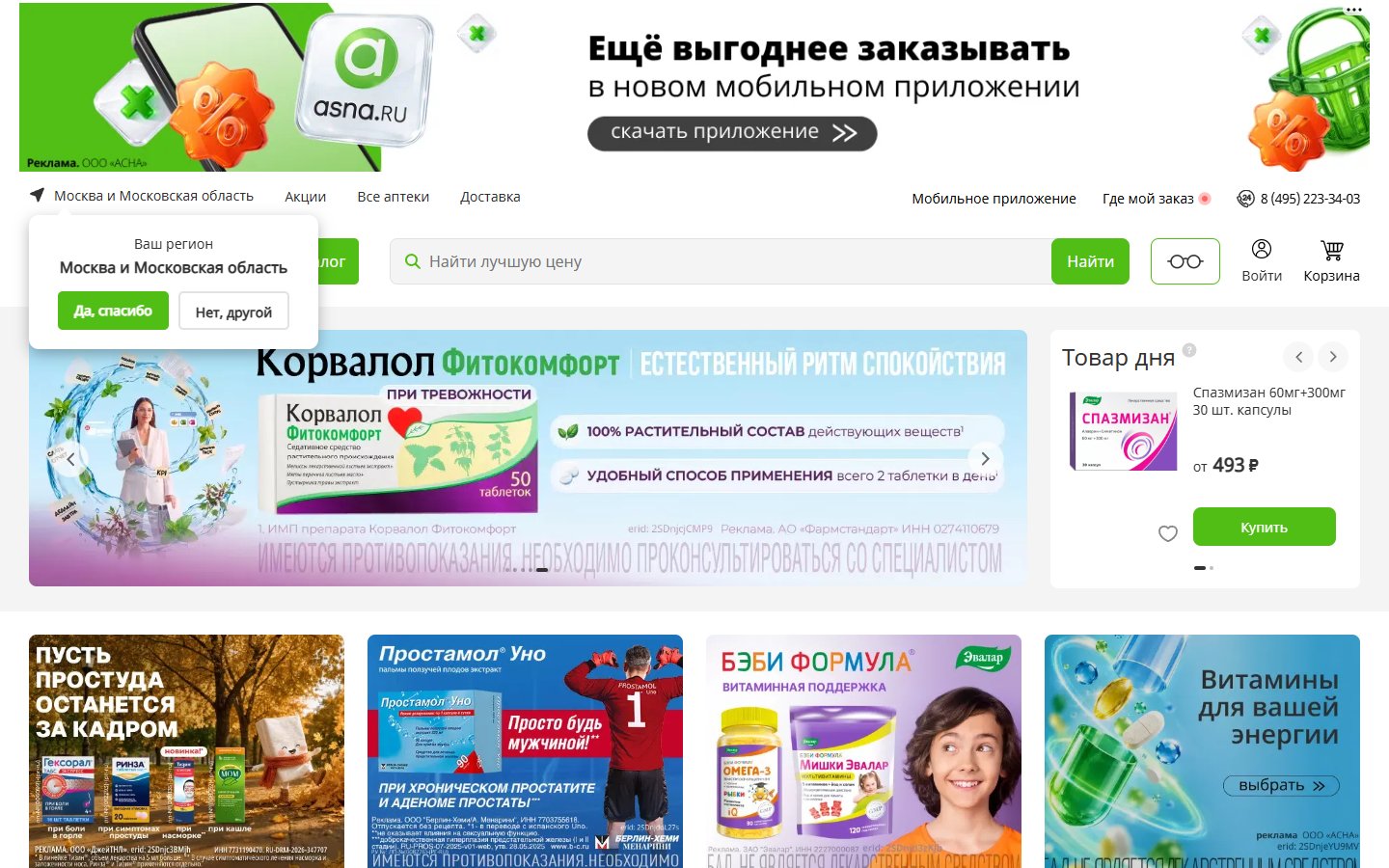 Главная страница сайта Асна (asna.ru)