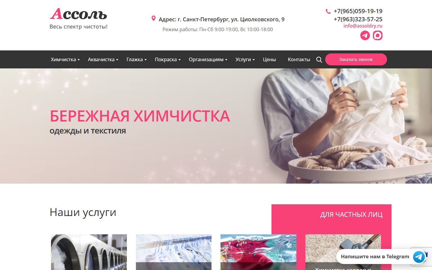 Главная страница сайта Ассоль (assoldry.ru)