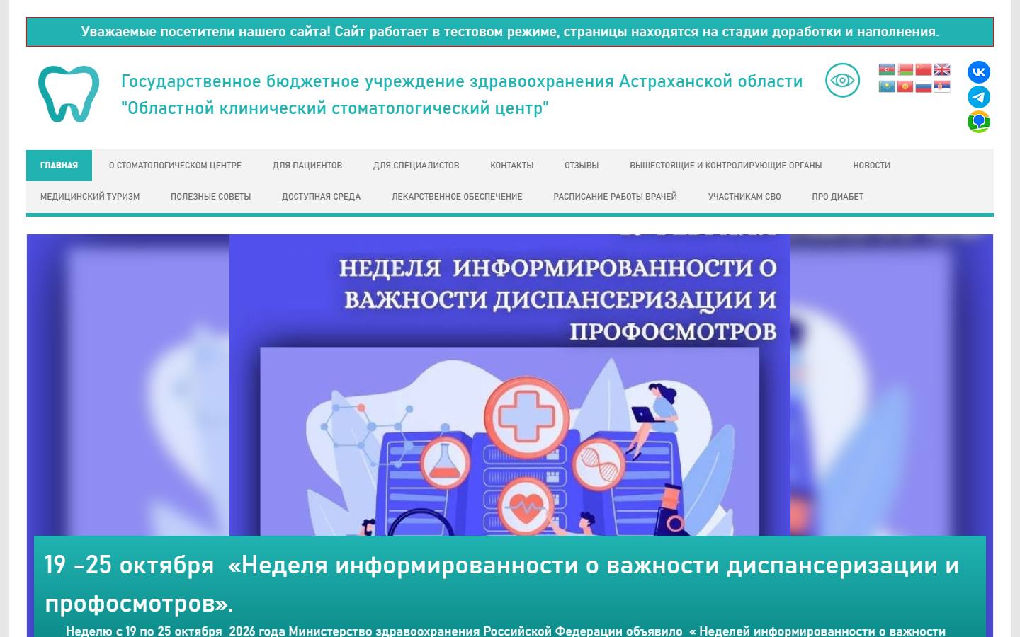 Главная страница сайта ОКСЦ (astoblstom.ru)