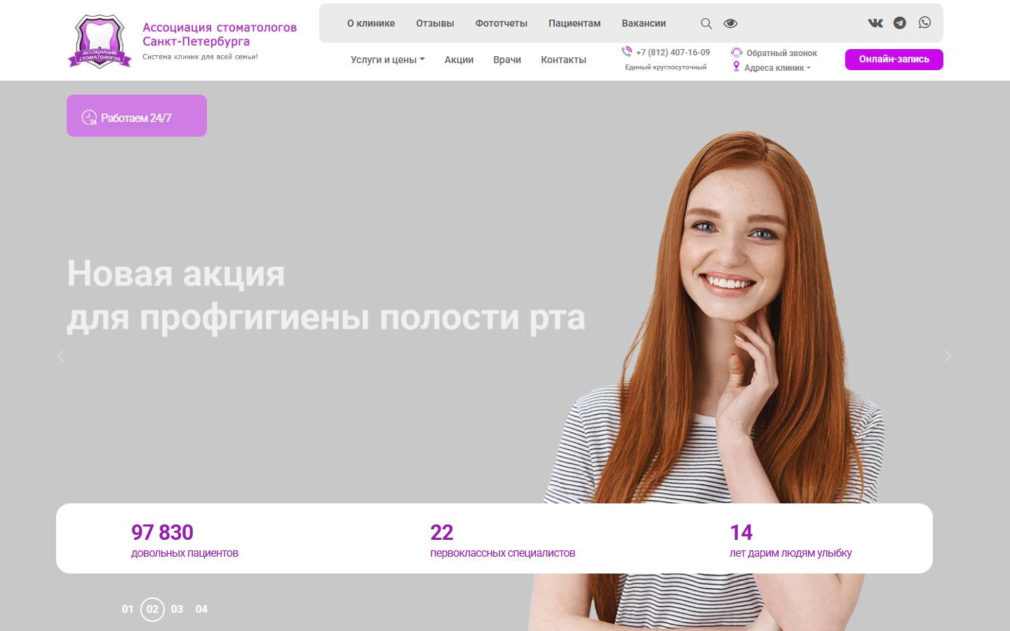 Главная страница сайта Ассоциация стоматологов (astom.spb.ru)