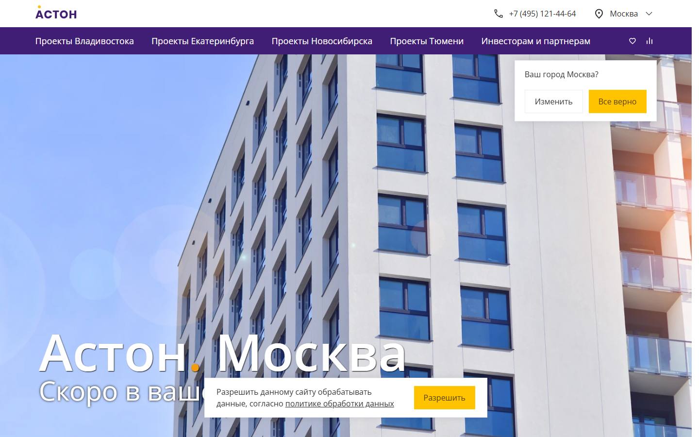 Главная страница сайта Астон (astondom.ru)