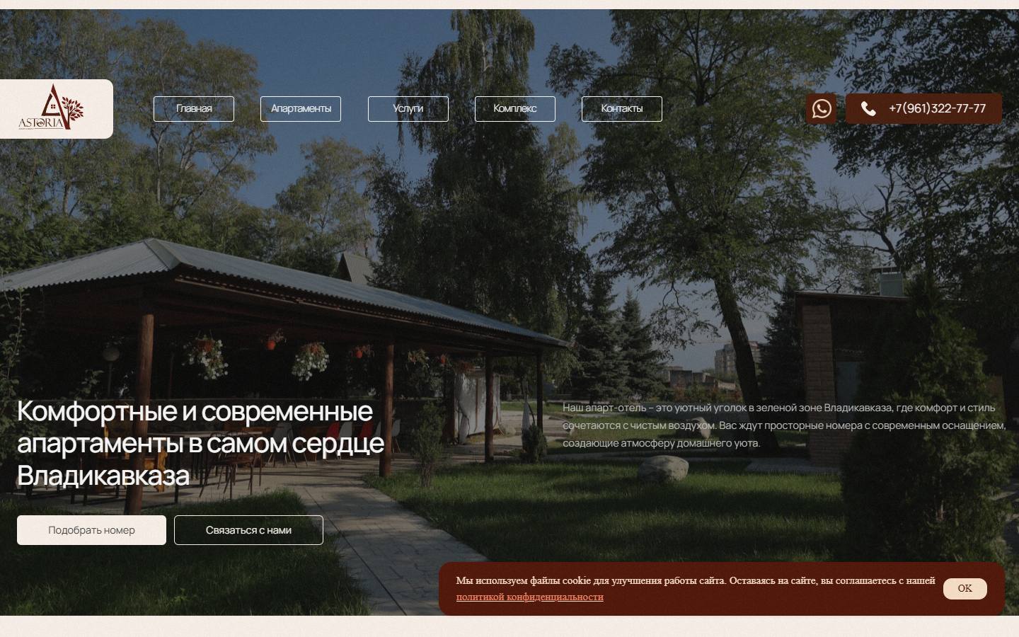 Главная страница сайта Astoria Apartments (astoria-apartments.ru)