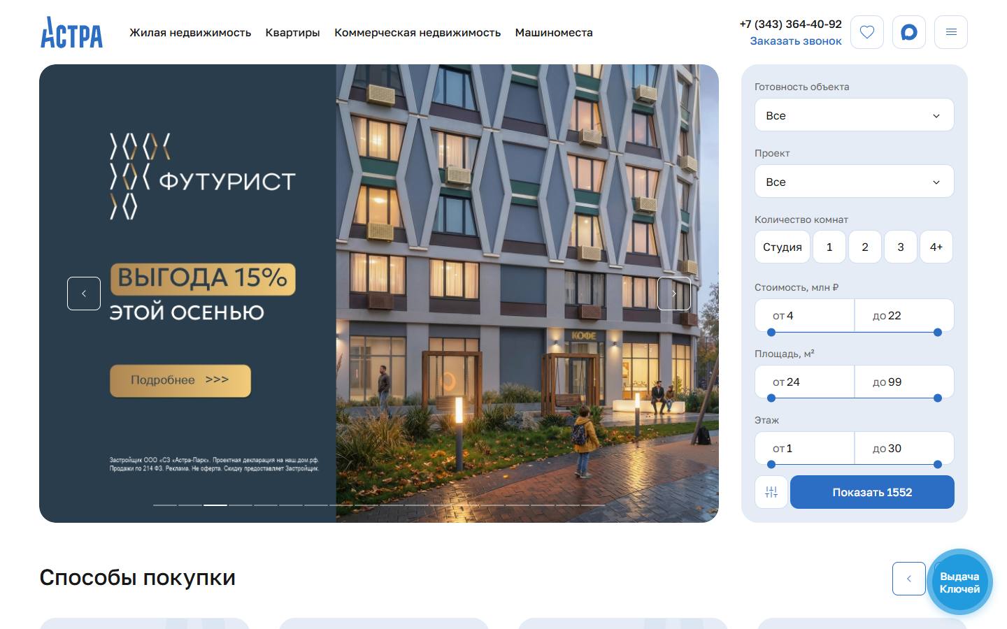 Главная страница сайта Астра (astra-development.ru)