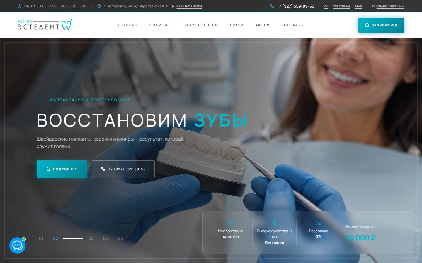 Главная страница сайта Астра Эстедент (astra-estedent.ru)