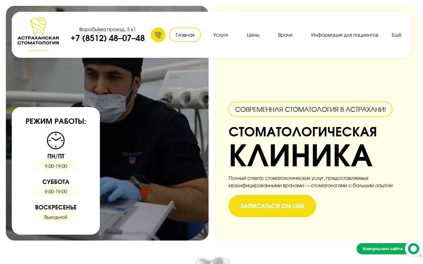 Главная страница сайта Астраханская стоматология (astra-stom.ru)