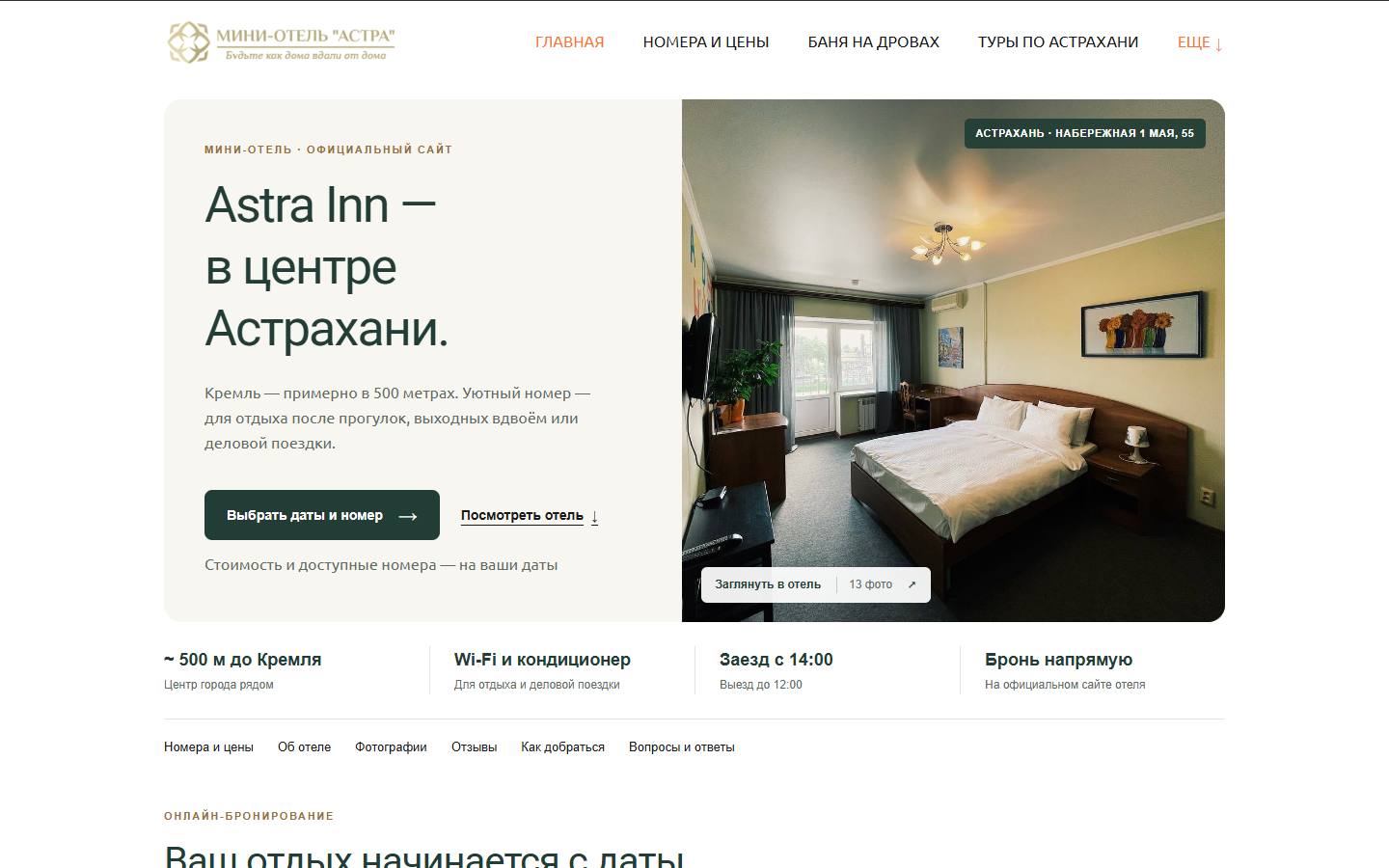 Главная страница сайта Астра (astrainn.ru)