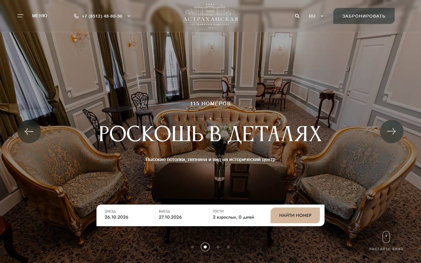 Главная страница сайта Астраханская (astrakhanskaya-hotel.ru)