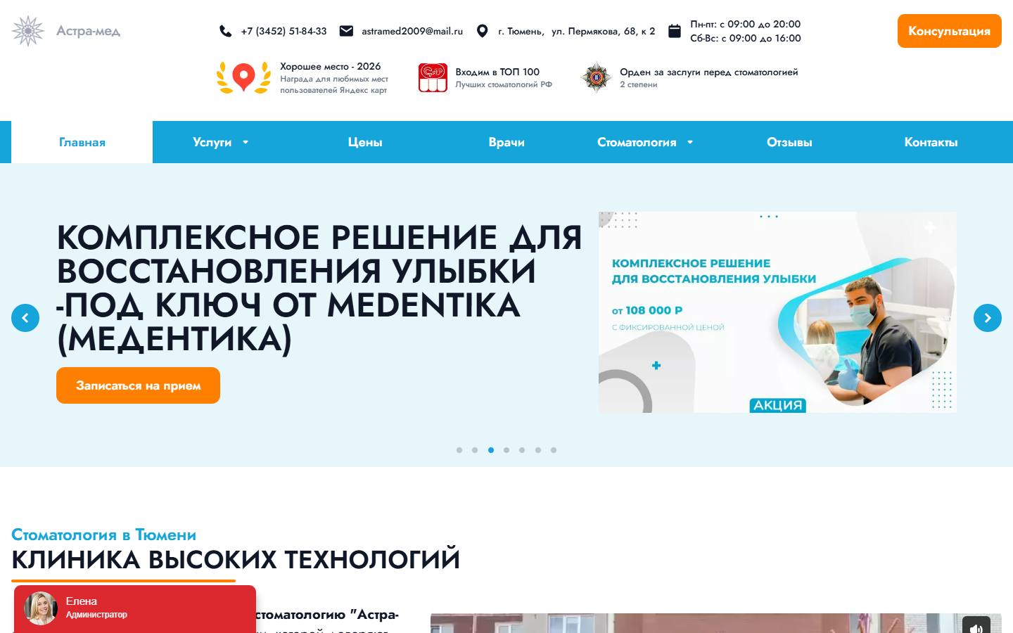 Главная страница сайта Астра-мед (astramed-72.ru)
