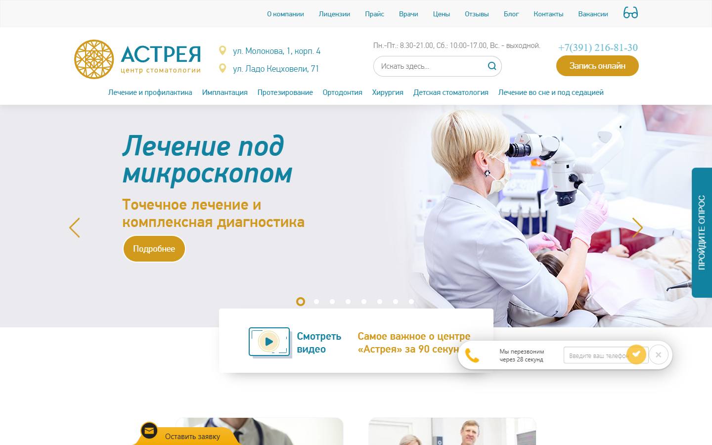 Главная страница сайта Астрея (astreyastom.ru)