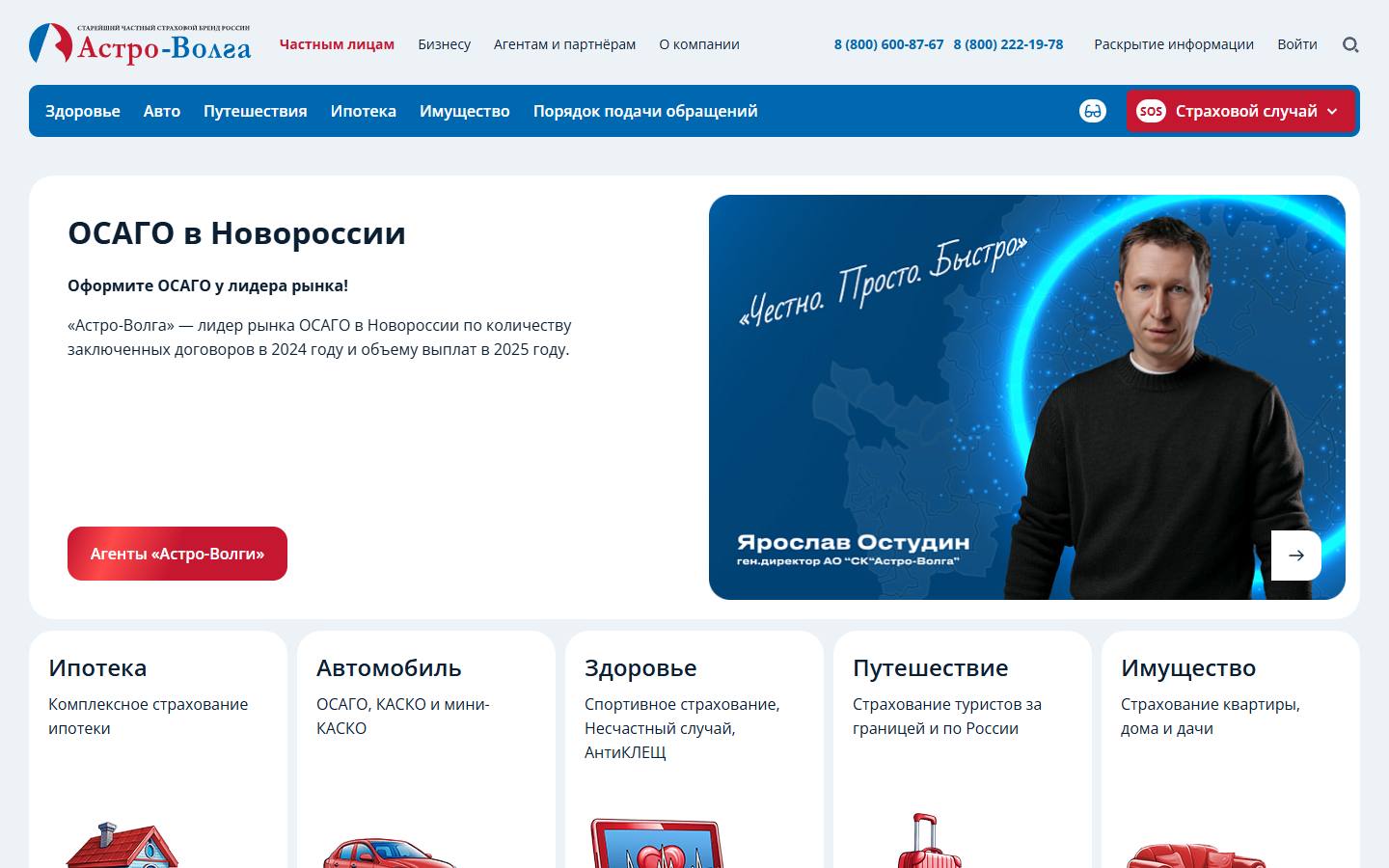 Главная страница сайта Астро-Волга (astrovolga.ru)