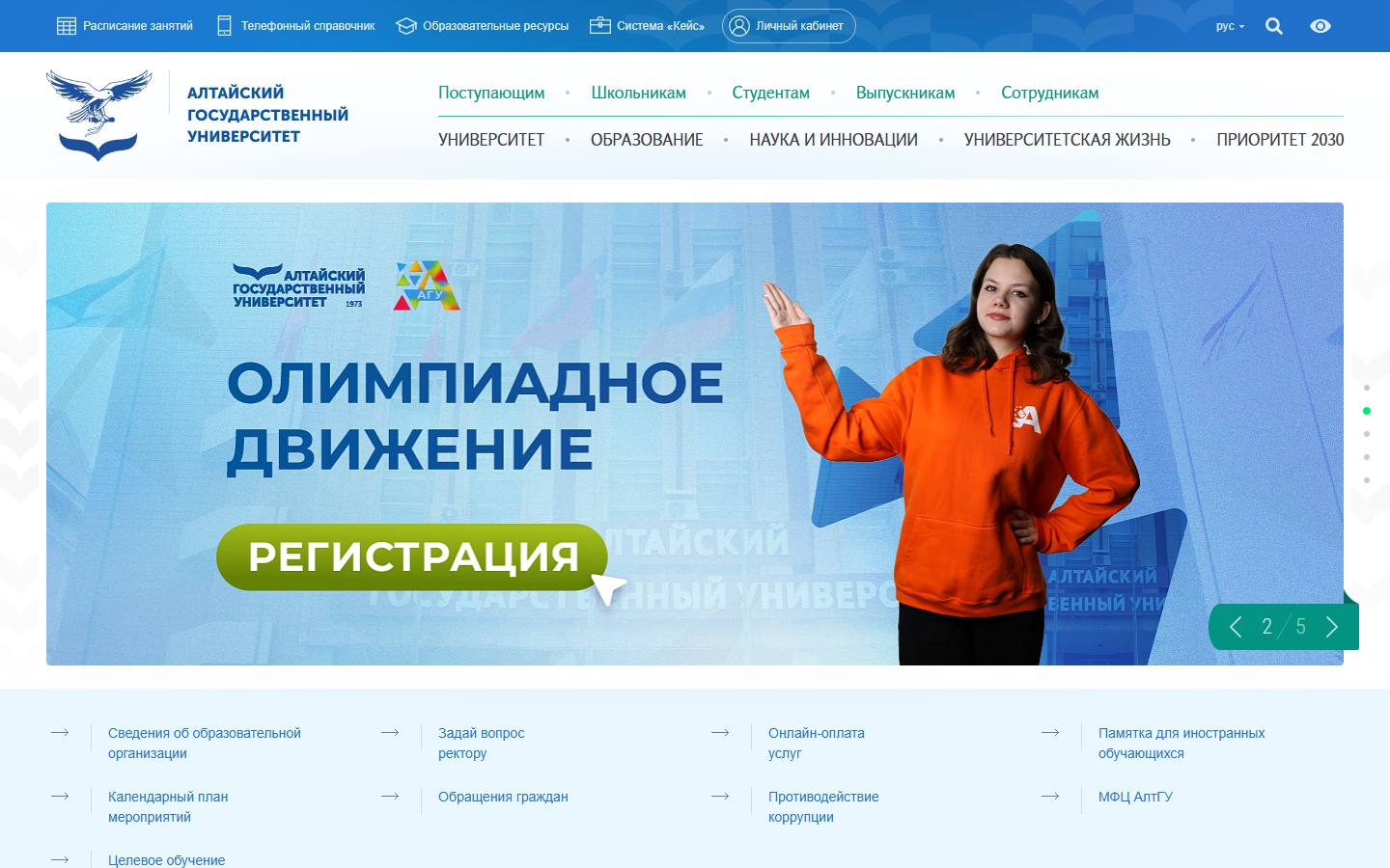 Главная страница сайта АлтГУ (asu.ru)