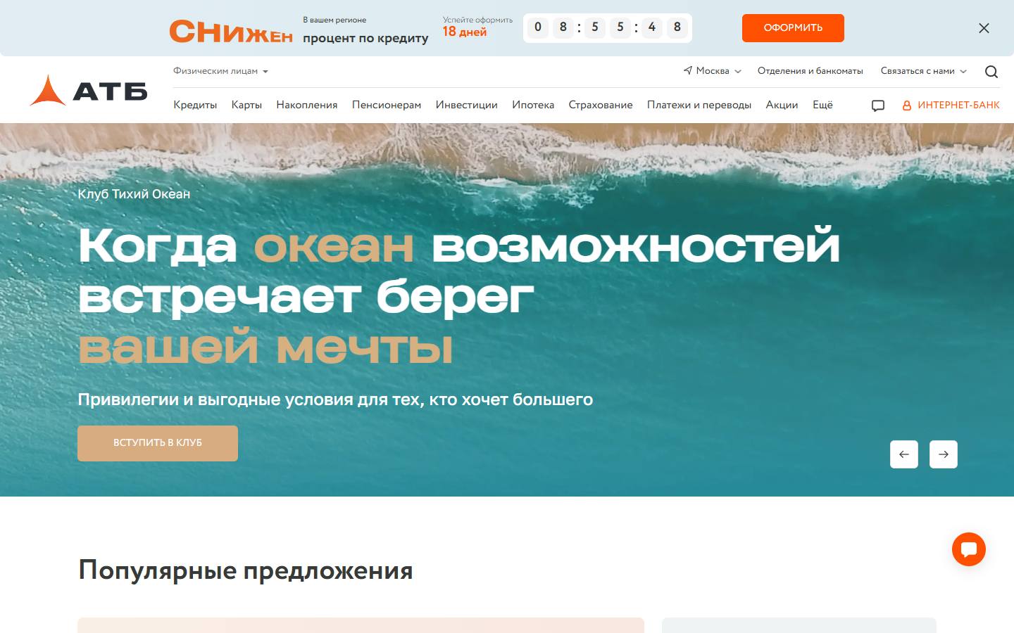 Главная страница сайта Азиатско-Тихоокеанский банк (atb.su)