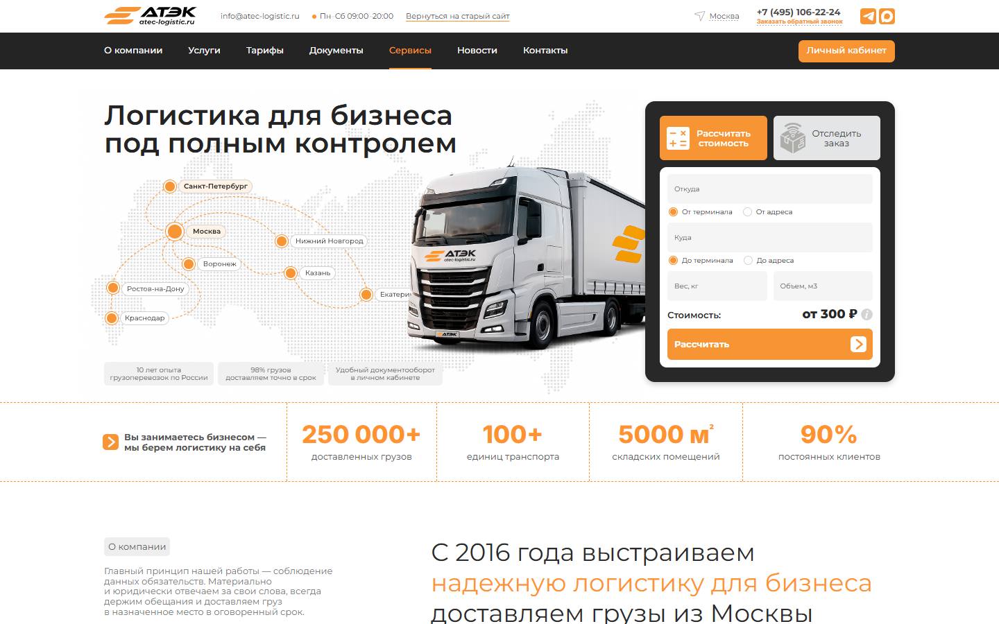 Главная страница сайта АТЭК (atec-logistic.ru)