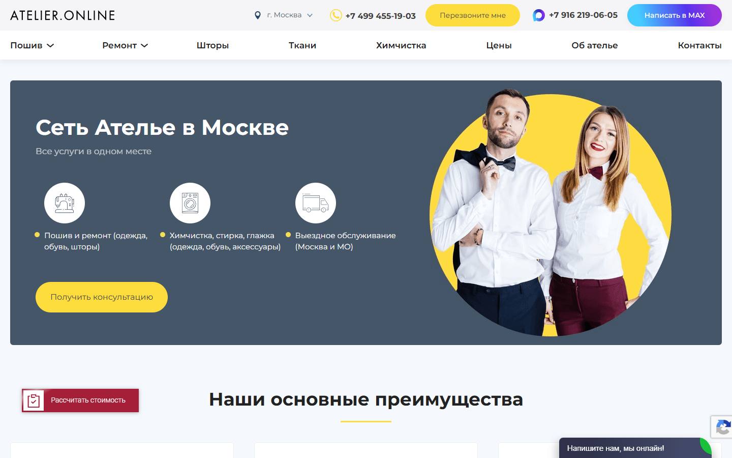 Главная страница сайта Ателье Онлайн (atelier-online.ru)