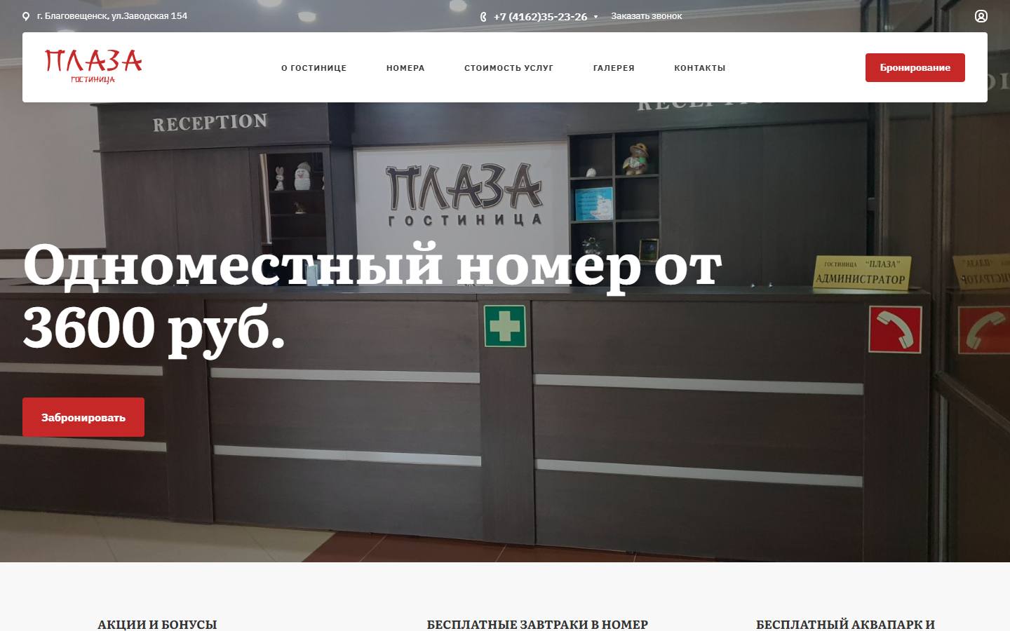 Главная страница сайта Плаза (atikplazahotel.com)