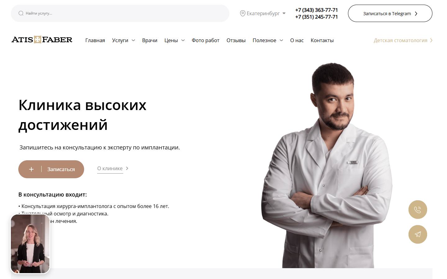 Главная страница сайта Атис Фабер (atisfaber.com)