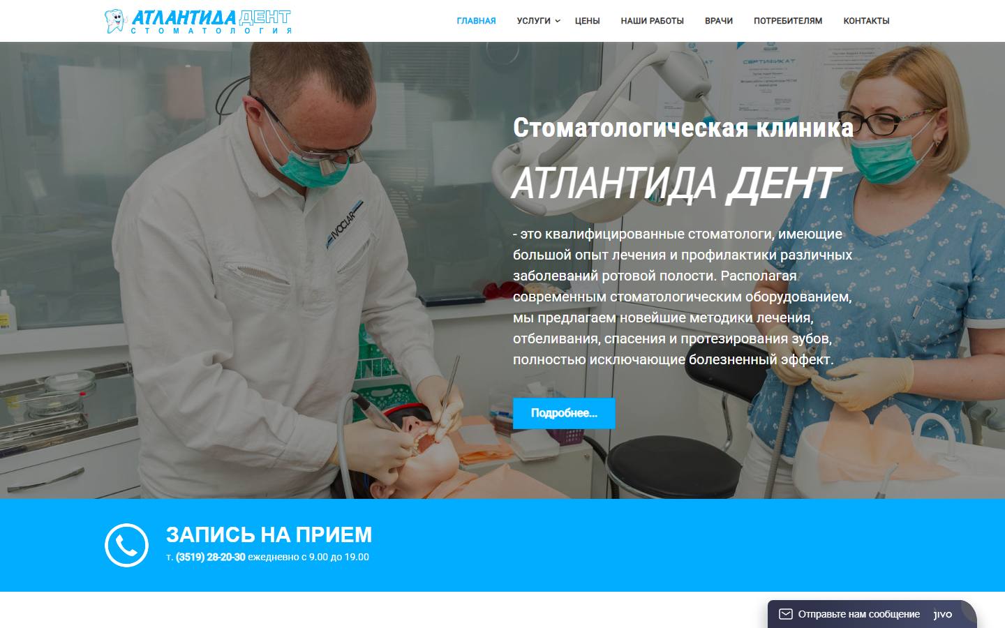 Главная страница сайта Атлантида Дент (atlantida74.ru)
