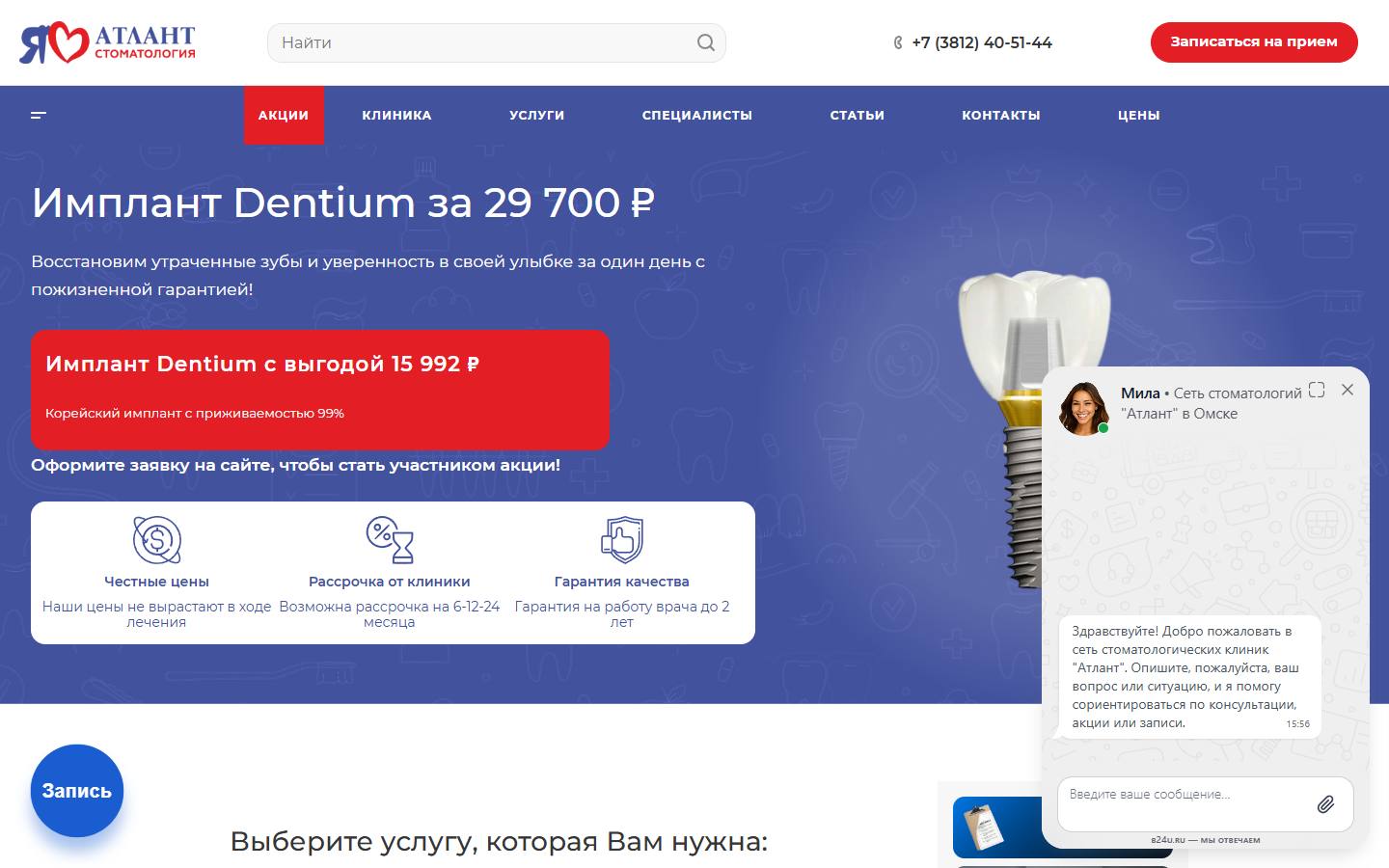 Главная страница сайта Атлант (atlantstom.ru)