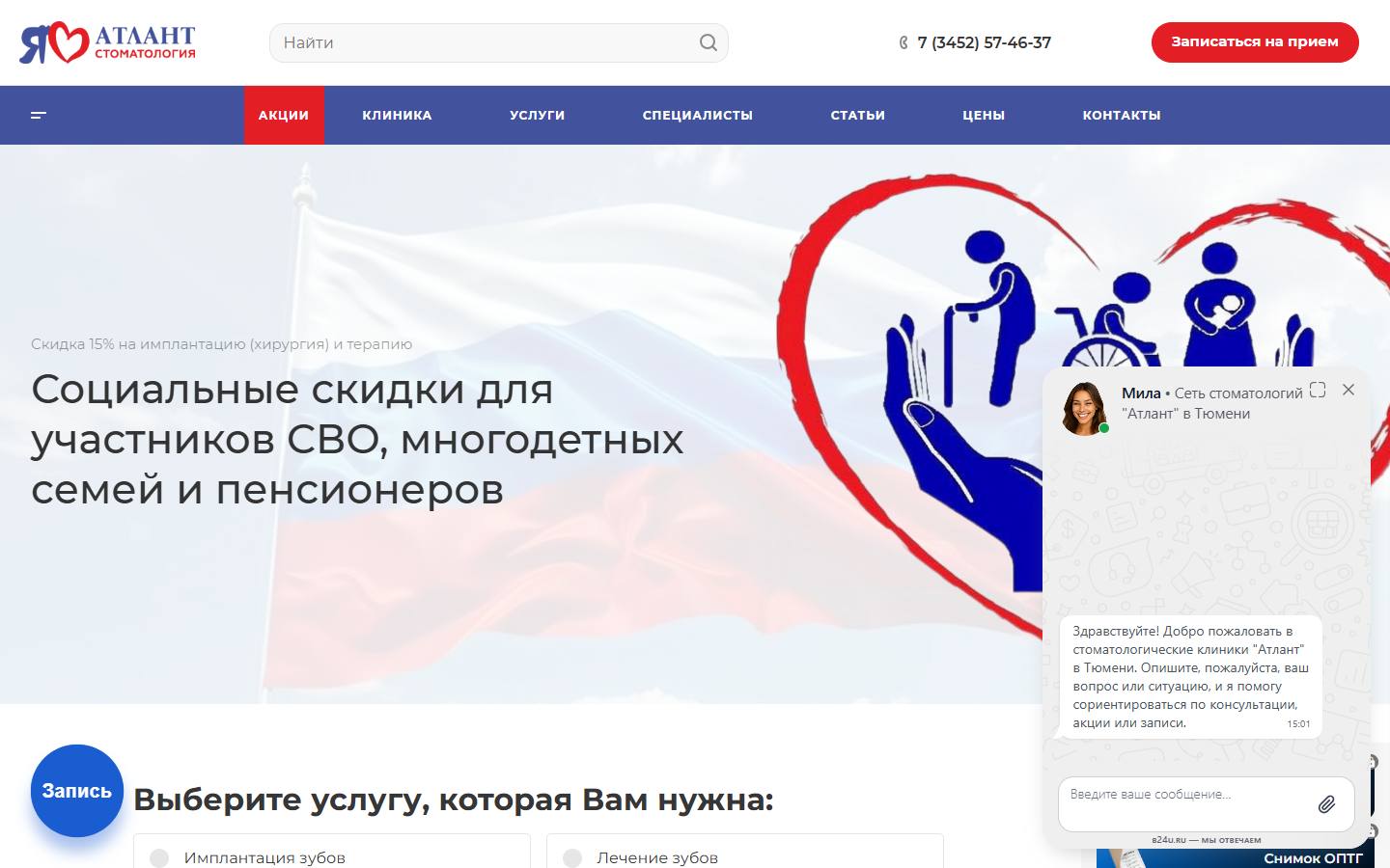 Главная страница сайта Атлант (atlanttumen.ru)