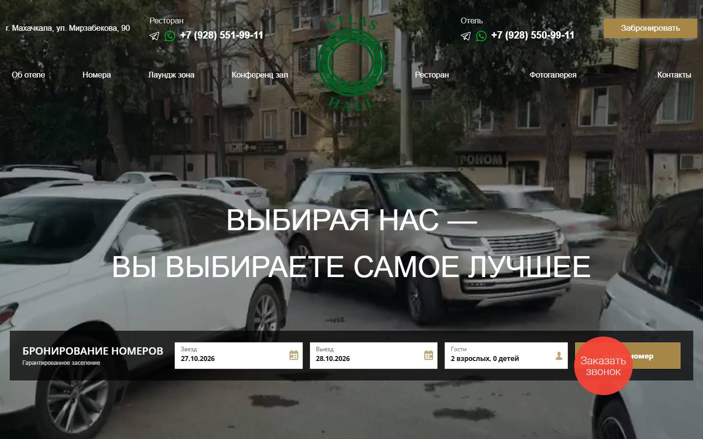 Главная страница сайта Atlas Hall (atlas-hall.ru)