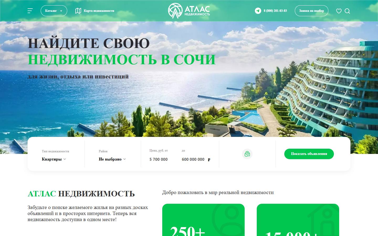 Главная страница сайта Атлас Недвижимость (atlas-realty.ru)
