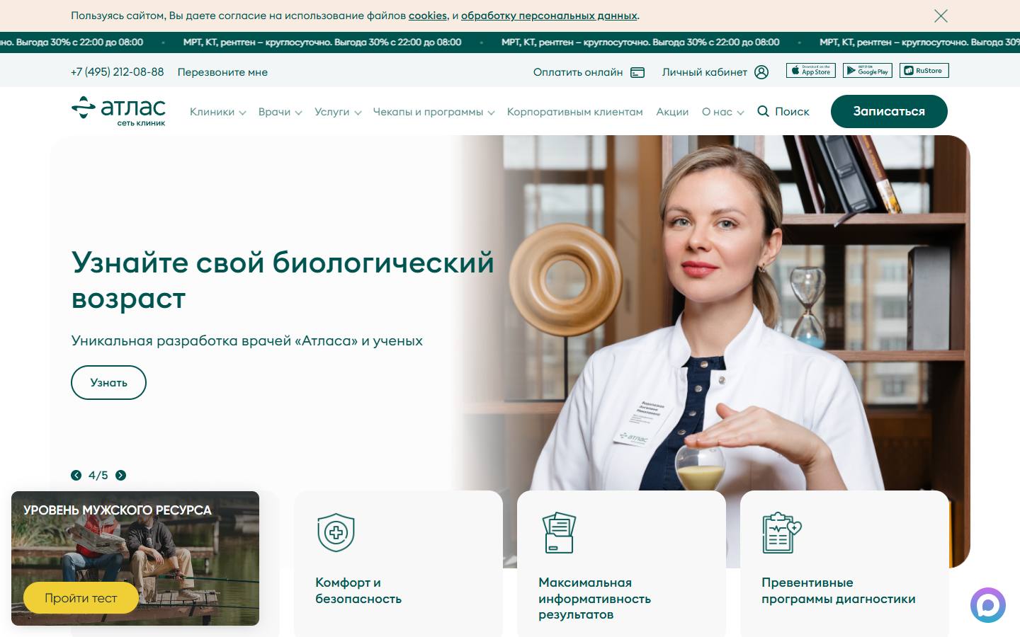 Главная страница сайта Атлас (atlasclinic.ru)