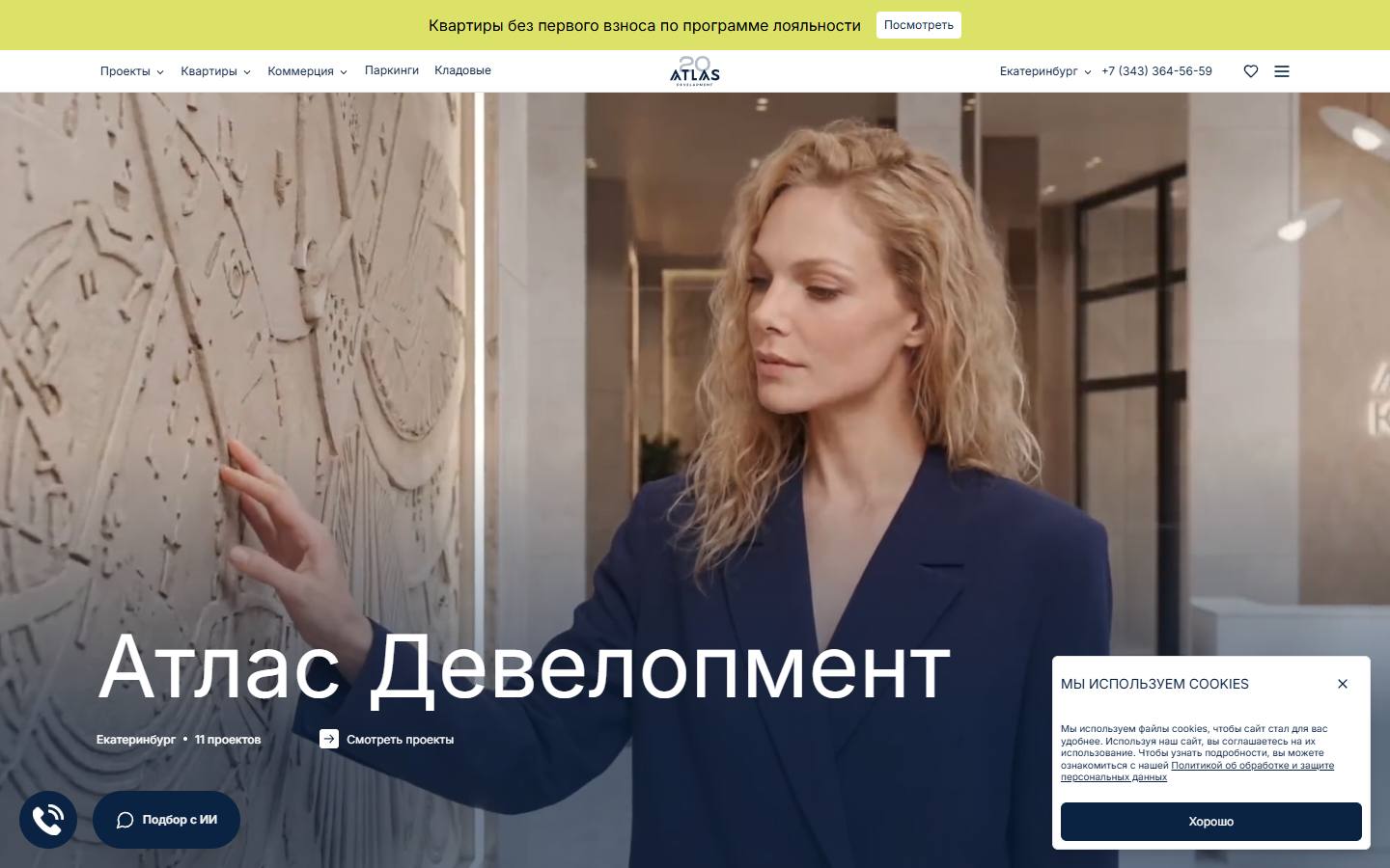 Главная страница сайта Атлас Девелопмент (atlasdevelopment.su)
