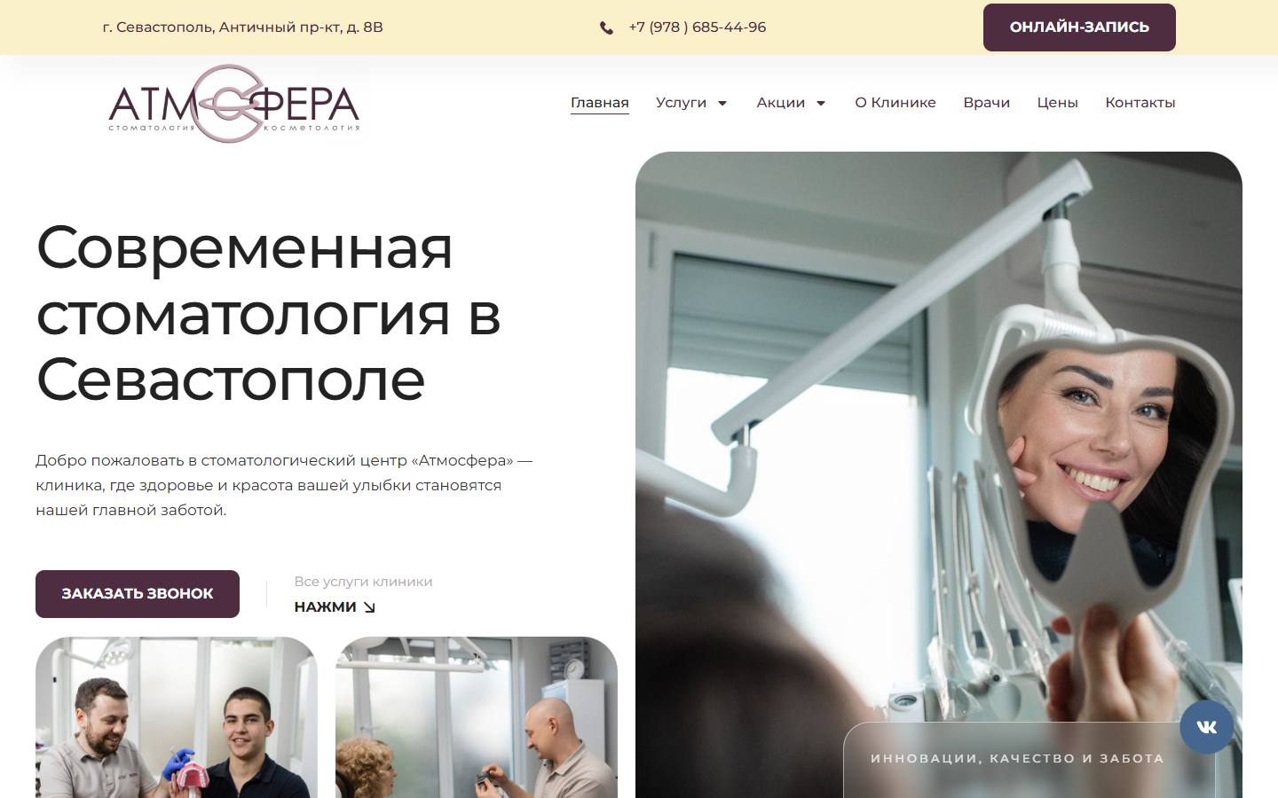 Главная страница сайта Атмосфера (atmosfera-stom.ru)