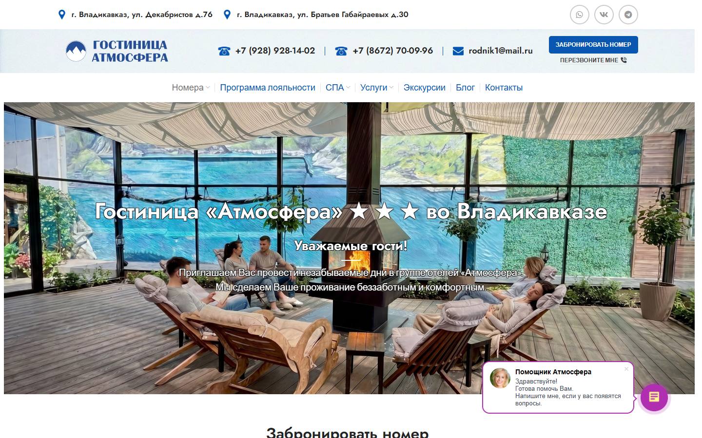 Главная страница сайта Атмосфера Стандарт (atmosferos.ru)
