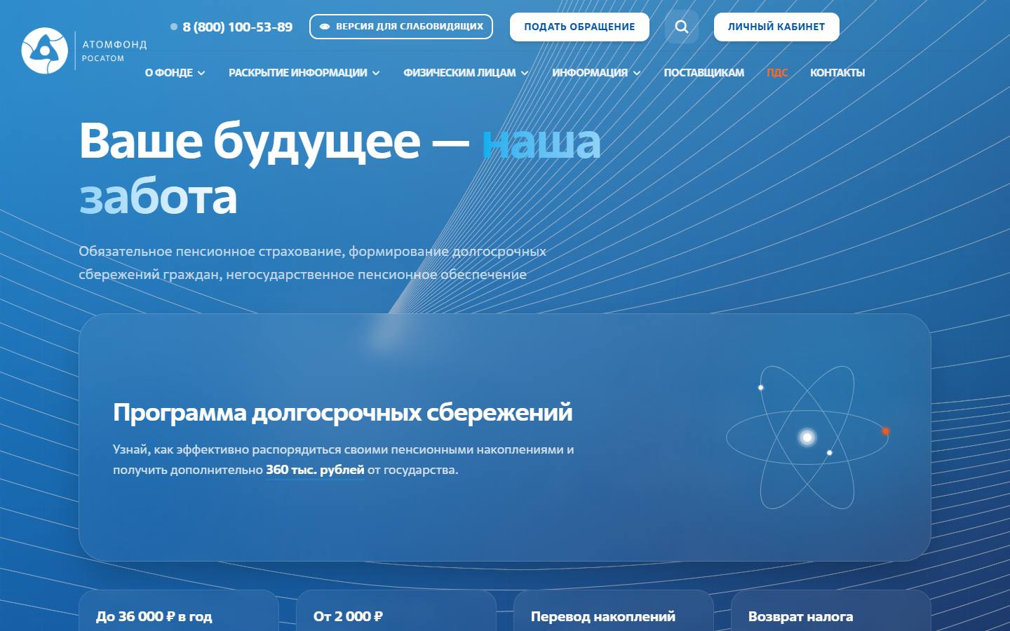 Главная страница сайта НПФ Атомфонд (atomfond.ru)