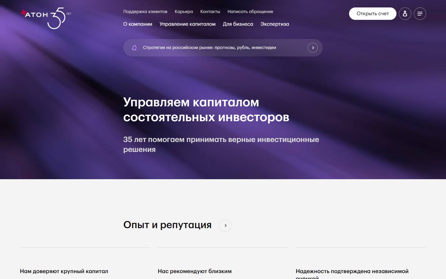 Главная страница сайта АТОН (aton.ru)