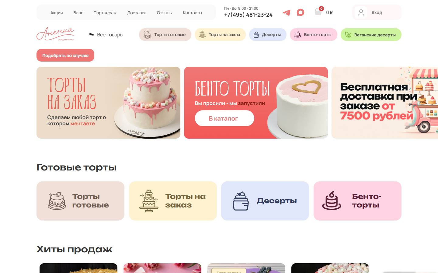 Главная страница сайта Анечка (atortik.ru)