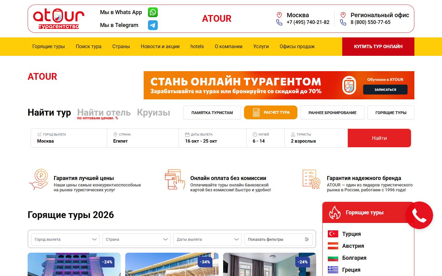 Главная страница сайта Атур (atour.ru)