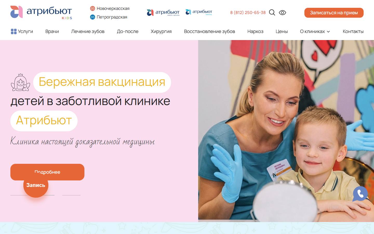 Главная страница сайта Atribeaute KIDS (atribeautekids.ru)