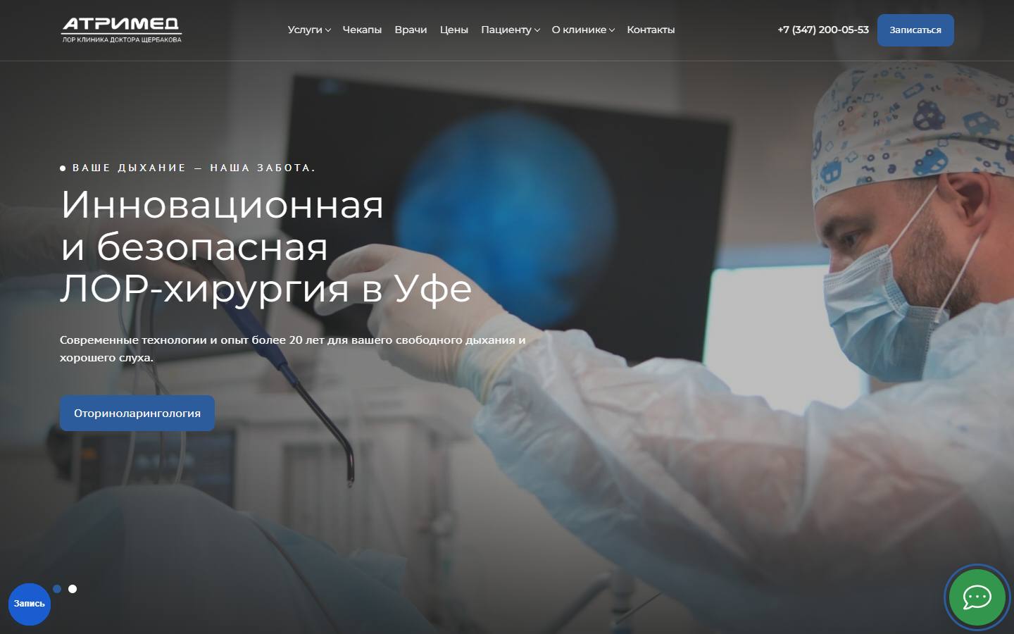 Главная страница сайта Атримед (atrimed.ru)