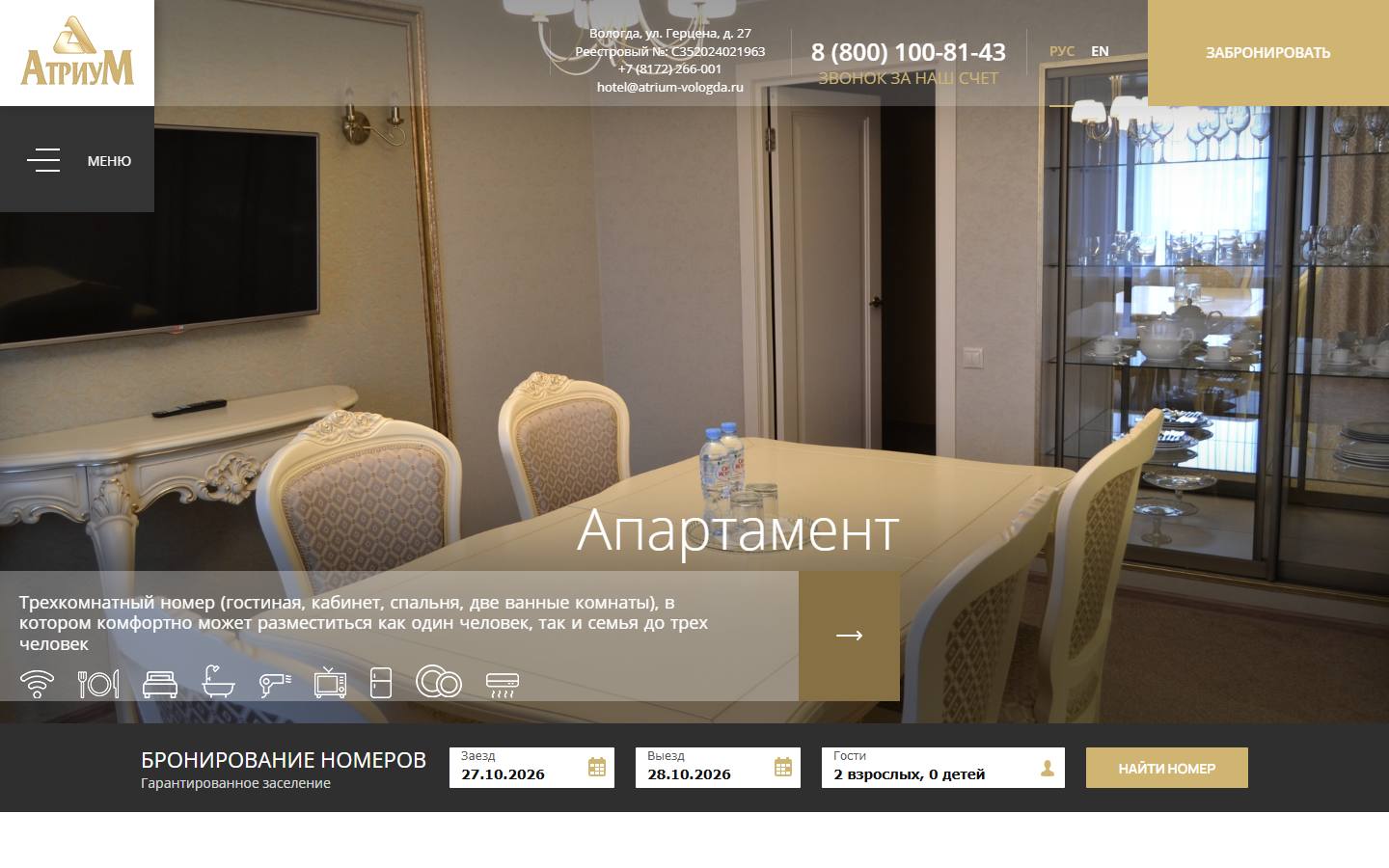 Главная страница сайта Атриум (atrium-vologda.ru)