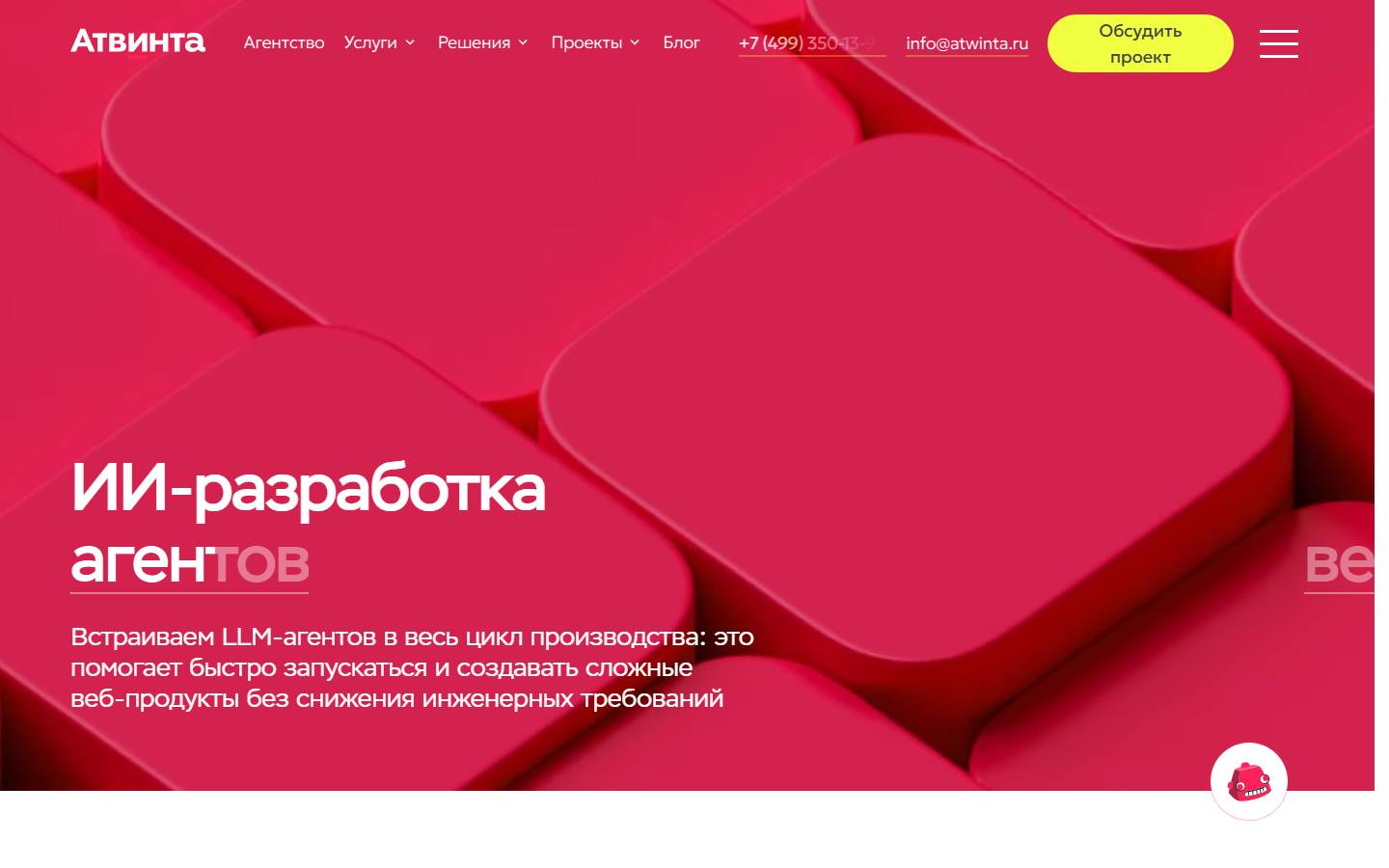 Главная страница сайта Атвинта (atwinta.ru)