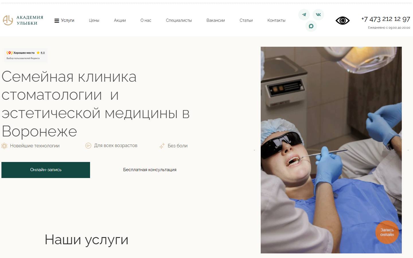 Главная страница сайта Академия улыбки (au-vrn.ru)