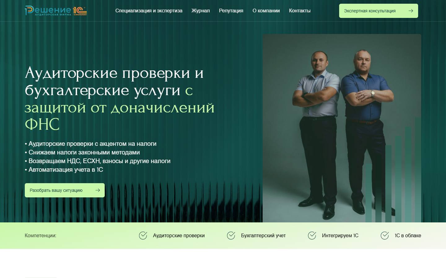Главная страница сайта Аудиторская фирма «Решение» (audit-reshenie.ru)