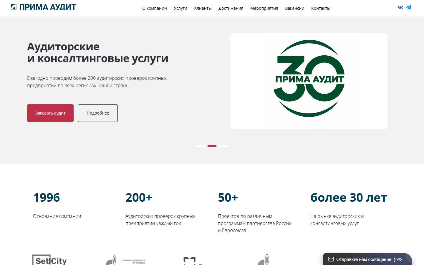 Главная страница сайта ПРИМА аудит (audit.pra.ru)