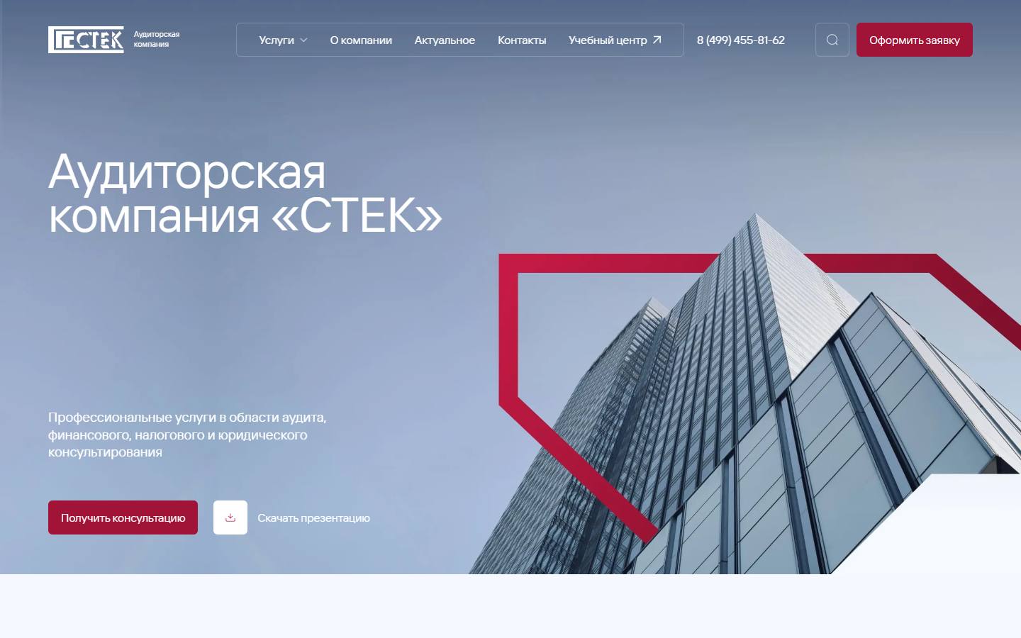 Главная страница сайта Аудиторская служба «СТЕК» (auditstek.ru)