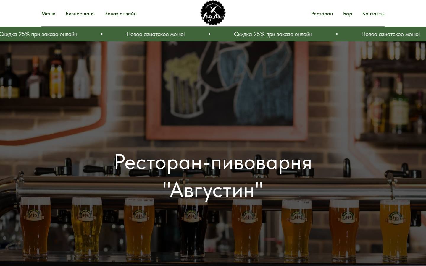 Главная страница сайта Августин (augustine-beer.ru)