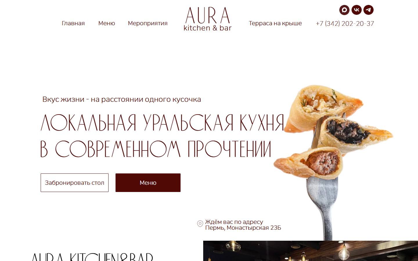Главная страница сайта AurA Kitchen&Bar (aura-rest.ru)