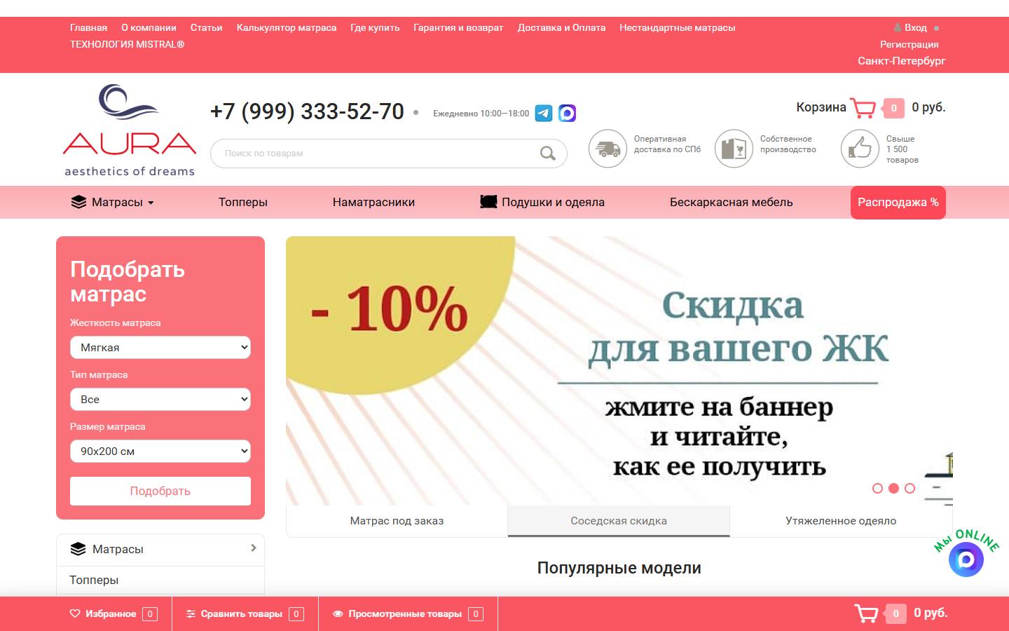 Главная страница сайта Aura (auramattress.ru)