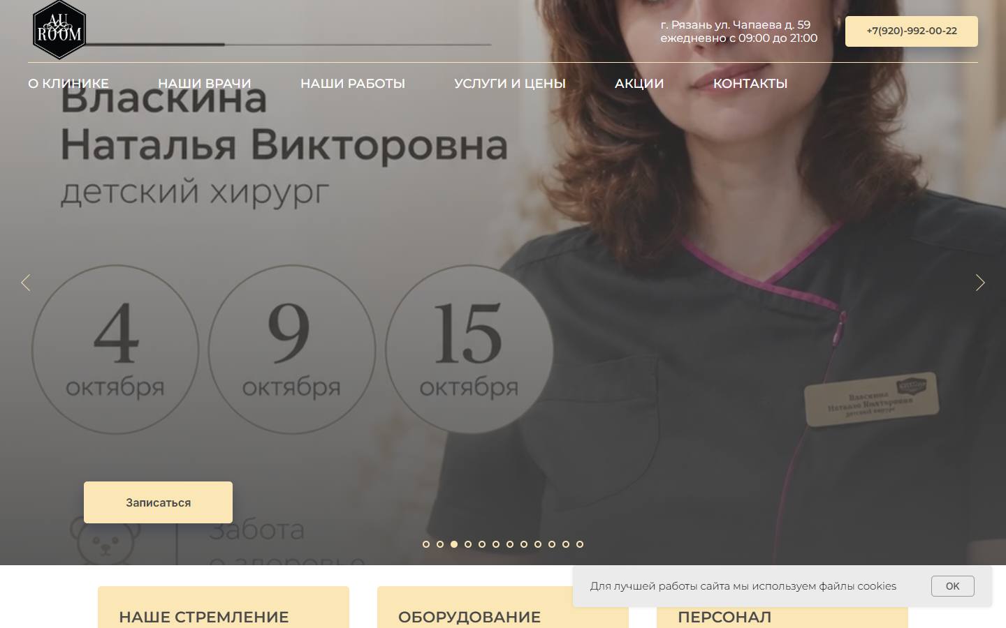 Главная страница сайта Аурум (auroom-clinic.ru)