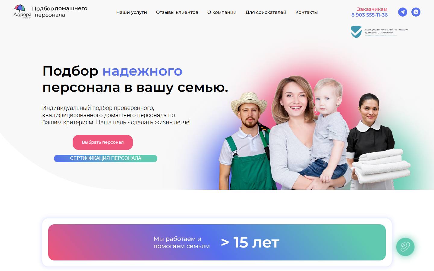 Главная страница сайта Аврора Персонал (aurora-personal.ru)